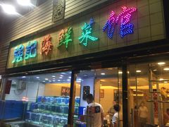 门面-强记海鲜菜馆(罗湖万象城店)