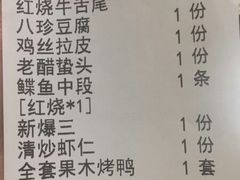 账单-清真利德顺小老饭庄(复兴路店)