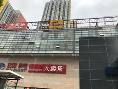 -物美大卖场(玉蜓桥店)