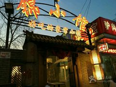 -锦小馆(安贞店)