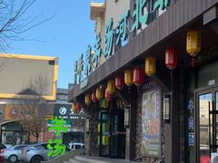 -承德正宗平泉羊汤(崇礼店)