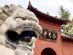 -洛阳白马寺