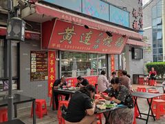 门面-黄连大头华烧鹅店(大良店)