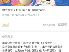 -Jazz·ya 爵士屋(来福士店)