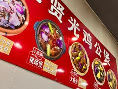-范贤光鸡公煲(平乐园总店)