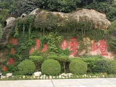 -嵖岈山风景区
