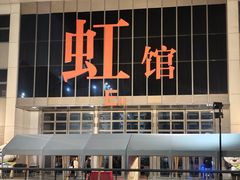 -国家会展中心