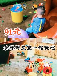 -绿野星空儿童乐园