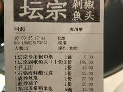账单-坛宗剁椒鱼头(河西王府井店)
