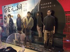 iphone_upload_pic-百丽宫影城(CGS激光苏宁广场店)