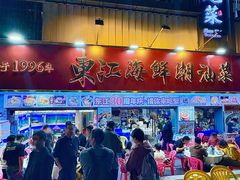 -东江海鲜大排档·潮汕菜·砂锅粥