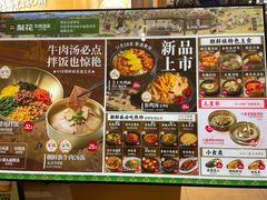 -梨花牛肉汤饭(仁恒伊势丹店)