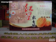 -红星软香酥(柿园路店)