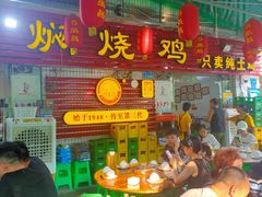 -弓虽昌焖烧鸡(大竹林店)