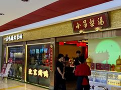 -小吊梨汤·北京菜·烤鸭(鸟巢店)
