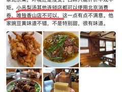 -小吊梨汤·北京菜(香山店)