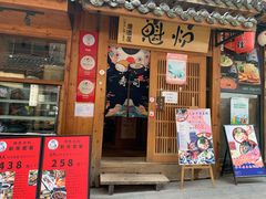 门面-魁炉居酒屋·深夜食堂(较场口店)