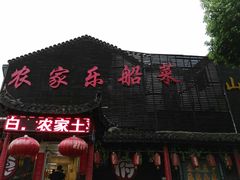 -灵福缘私房菜·农家菜(拈花湾·灵山大佛必推店)