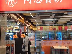 -阿忠食坊大排档·20年老店(万象城店)