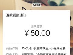 -CoCo都可(漫乐城店)