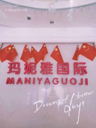 -玛妮雅科技纤体美容