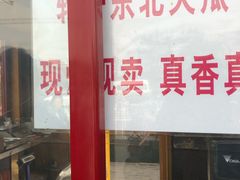 门面-秋栗香(地安门店)