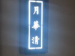 -耳域躺式采耳SPA馆(新街口店)