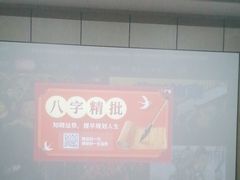 -君之悦·影院式足道·养生SPA(回兴店)