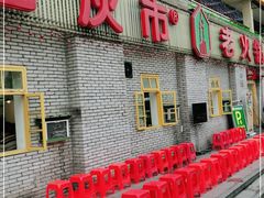 门面-石灰市老火锅(北滨路店)