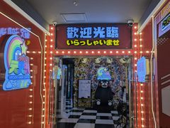 -天天玩X秋葉原日系动漫游戏中心
