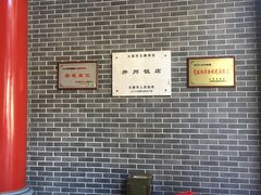 -并州饭店·并萃阁