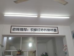 门面-三百碗宝应长鱼面(板仓街店)