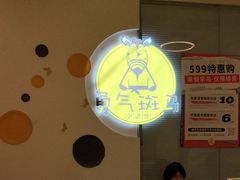 -勇气斑马·巴西柔术&跆拳道(浦东三林店)