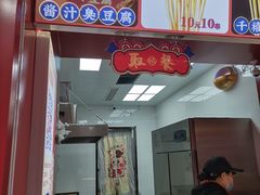 门面-千禧炸串(明瓦廊店)