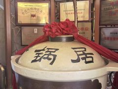 -砂锅居(西四店)
