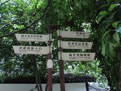 -高子水居