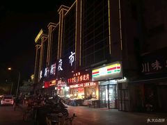 -食上东新街美食街区(民乐新都会店)