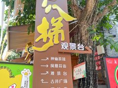 -重庆十八梯传统风貌区