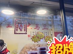 -洪湖里王姐大乌豆
