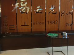 -福云龙(黄河南大街店)