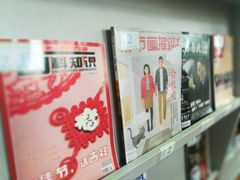 杂志-明复图书馆