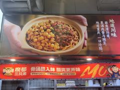 -魔都三兄弟酸辣粉·蘸卤炸串(虹桥万科店)