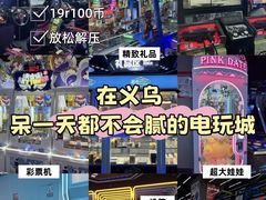 -天空之城游乐体验世界(义乌之心店)