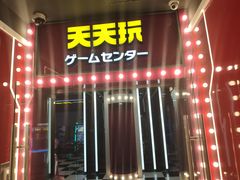 -天天玩X秋葉原日系动漫游戏中心