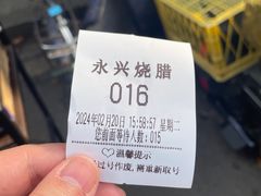 -永兴烧腊