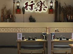 -花和尚·湘西小串烧烤(祈福店)