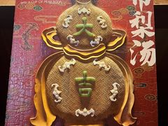 -小吊梨汤·北京菜·烤鸭(华润万象城店)