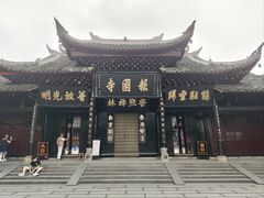 -峨眉山报国寺