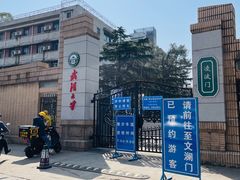 -武汉大学-樱园