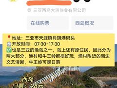 -三亚蜈支洲岛旅游区